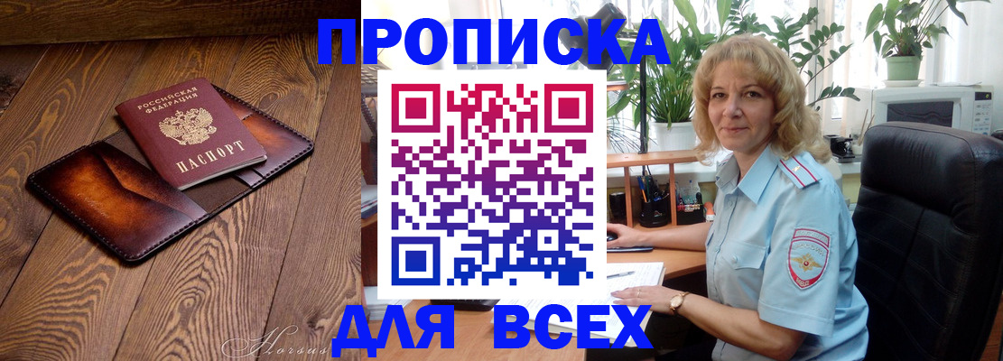 прописка для кредита в Павловске